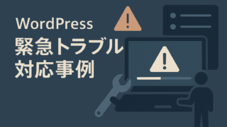 【事例紹介】Wordpressの管理画面の表示がおかしくなっていて編集ができない